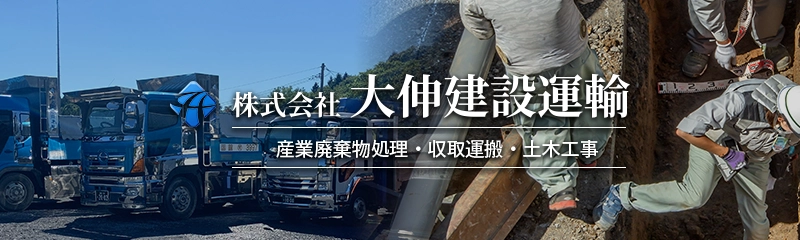 大伸建設運輸